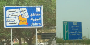 نقل العفش والاثاث في الجهراء